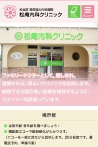 家族で通いやすい松庵内科クリニックは西荻窪のファミリードクター